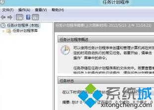 Win8系统设置计划任务的方法