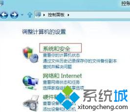 Win8系统设置计划任务的方法