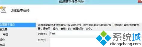 Win8系统设置计划任务的方法