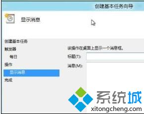 Win8系统设置计划任务的方法