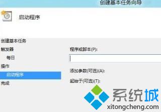 Win8系统设置计划任务的方法