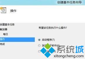 Win8系统设置计划任务的方法