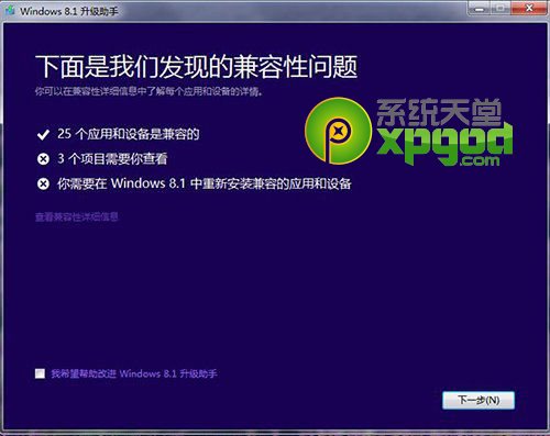 win7系统升级至win8.1update图文教程