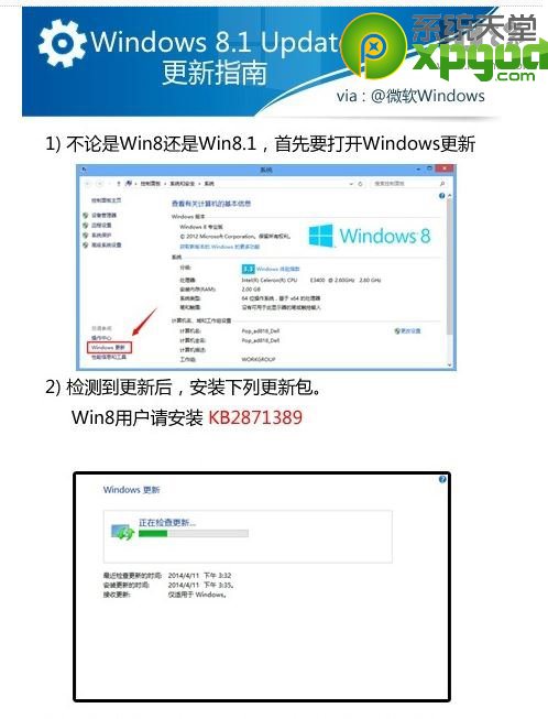 win8.1升级至win8.1update图文教程