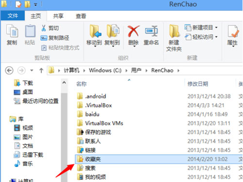 定位windows8收藏夹位置的技巧