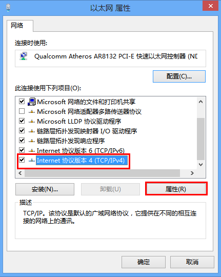 Windows 8系统有线网卡自动获取IP地址