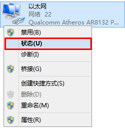 Windows 8系统有线网卡自动获取IP地址