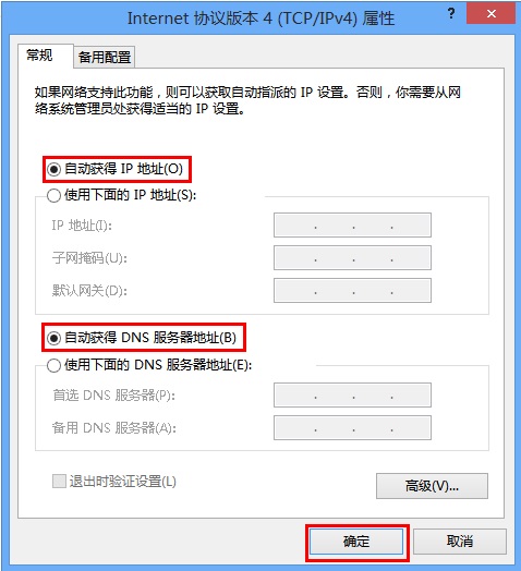 Windows 8系统有线网卡自动获取IP地址