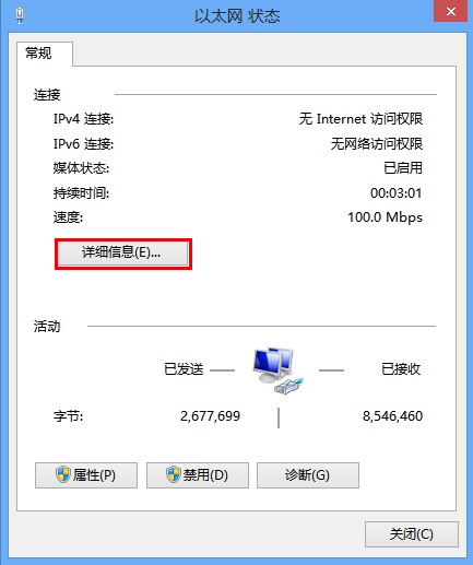 Windows 8系统有线网卡自动获取IP地址