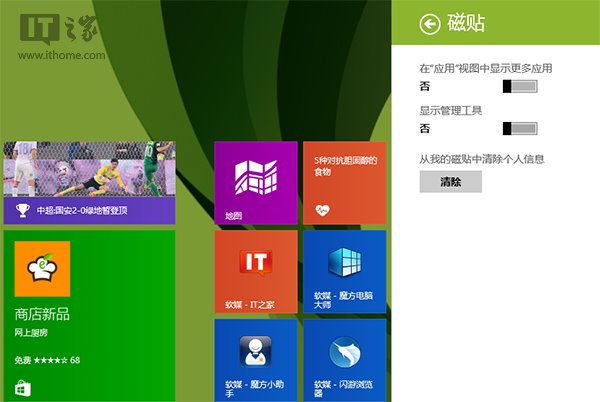 Win8.1 Update“应用”视图如何显示更多磁贴