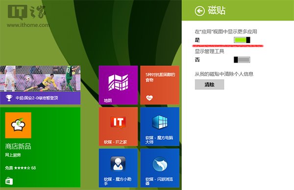 Win8.1 Update“应用”视图如何显示更多磁贴