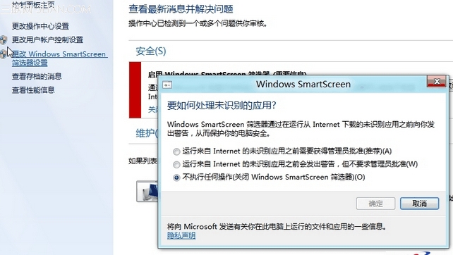 Win8关闭smartscreen筛选器