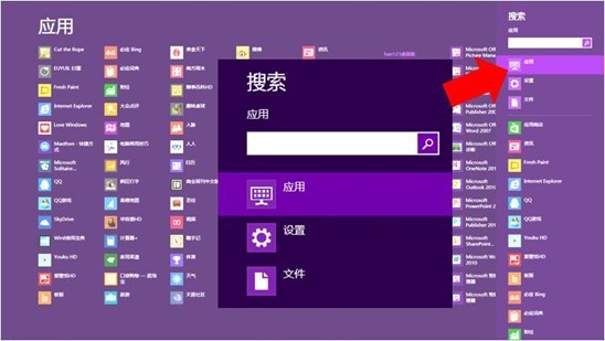 win8系统超级按钮“搜索”功能使用方法