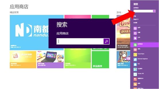 win8系统超级按钮“搜索”功能使用方法