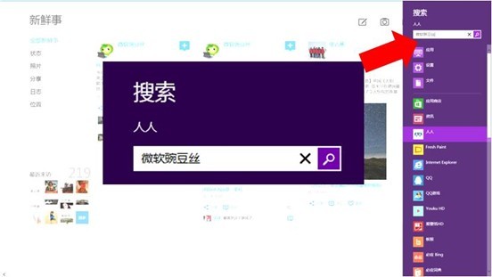 win8系统超级按钮“搜索”功能使用方法