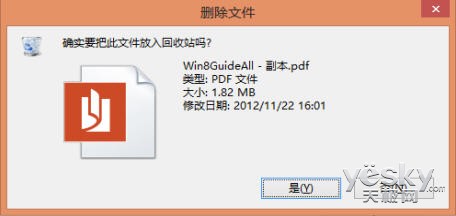 Win8系统删除文件时出现确认对话框怎么设置