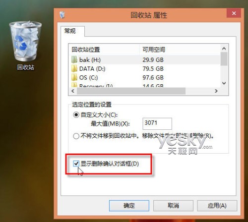 Win8系统删除文件时出现确认对话框怎么设置