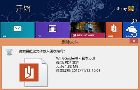 Win8系统删除文件时出现确认对话框怎么设置