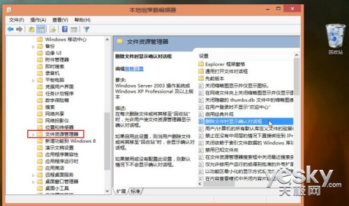 Win8系统删除文件时出现确认对话框怎么设置