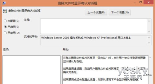 Win8系统删除文件时出现确认对话框怎么设置