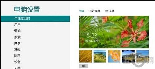 win8系统怎么换锁屏背景图？