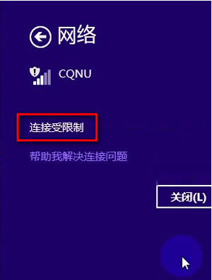 Win8.1网络连接受限问题有妙招