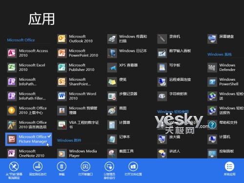 Win8小技巧：将网站与应用固定到开始屏幕