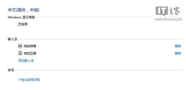 Win8.1/Win8.1 Update系统输入法设置图文教程