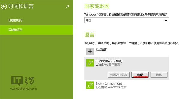 Win8.1/Win8.1 Update系统输入法设置图文教程