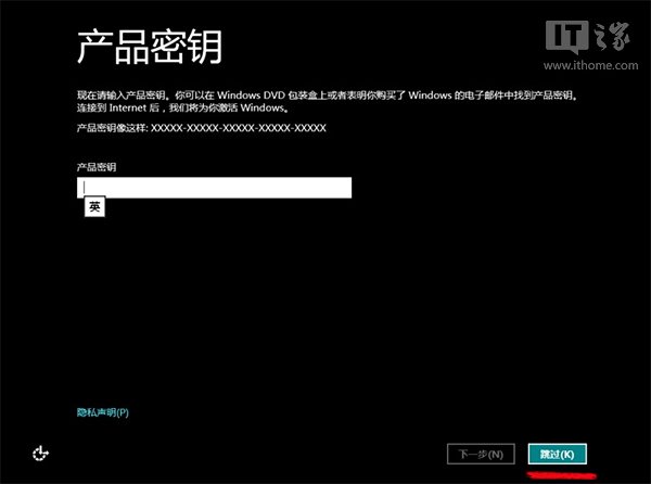 Win8如何跳过安装密钥步骤