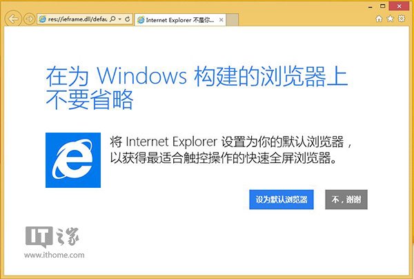 如何解决Win8.1 Modern IE11罢工/闪退问题