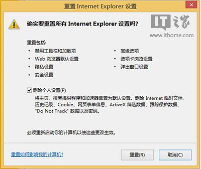 如何解决Win8.1 Modern IE11罢工/闪退问题