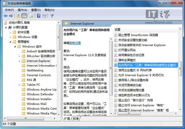 如何开启Win7/Win8.1 Update IE11企业模式