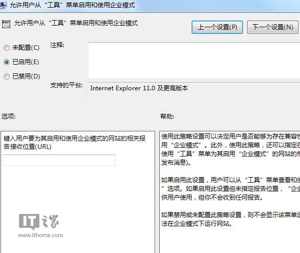 如何开启Win7/Win8.1 Update IE11企业模式