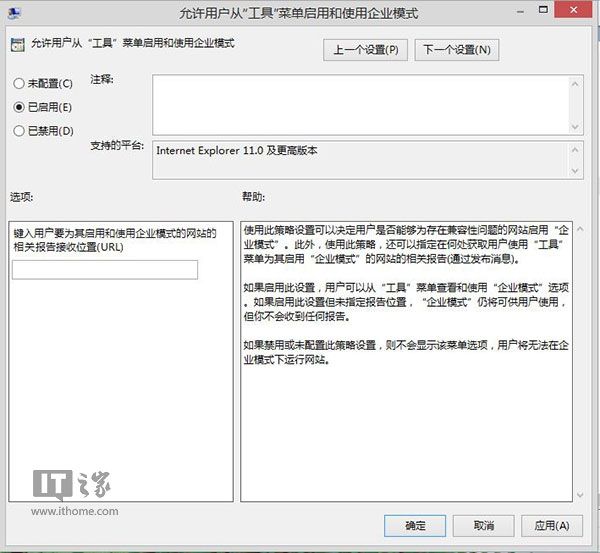 如何开启Win7/Win8.1 Update IE11企业模式