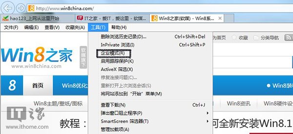 如何开启Win7/Win8.1 Update IE11企业模式