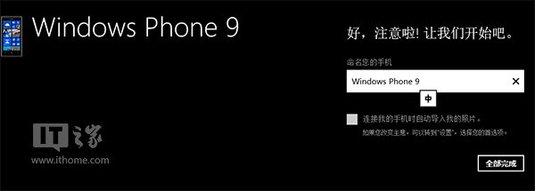 Win8.1 IE11如何同步“WP9”端网页