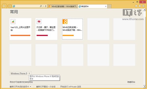 Win8.1 IE11如何同步“WP9”端网页