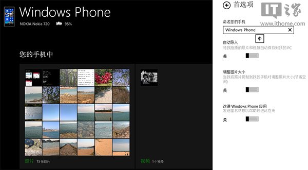 Win8.1 IE11如何同步“WP9”端网页