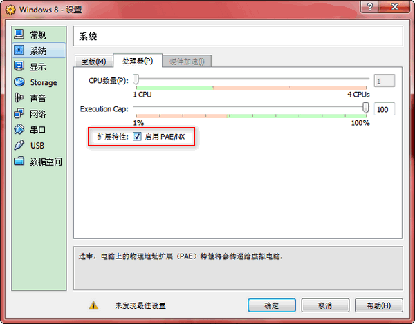 虚拟机安装Win8出错怎么解决