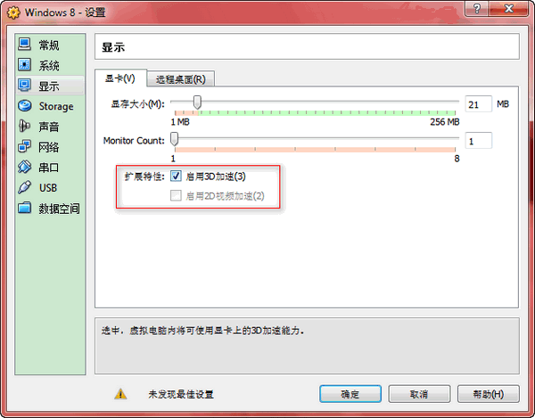 虚拟机安装Win8出错怎么解决