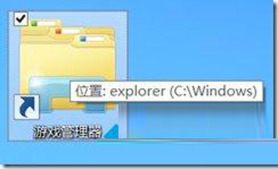 如何迅速调用win8游戏管理器