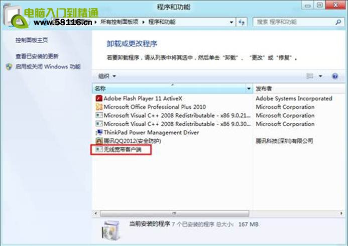 Windows8中怎样卸载已安装的应用程序