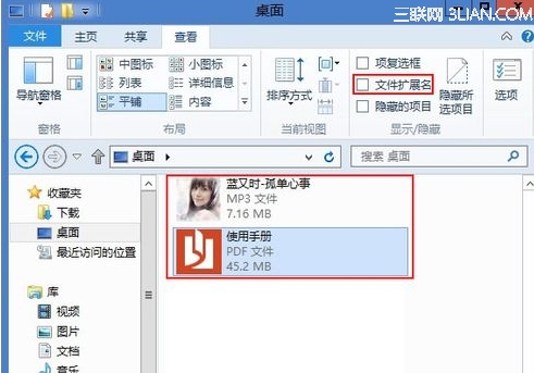 win8怎样显示文件扩展名