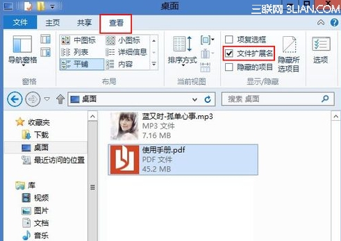 win8怎样显示文件扩展名
