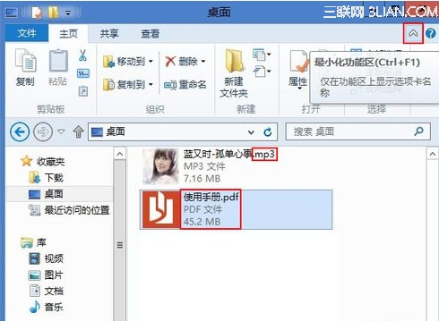 win8怎样显示文件扩展名