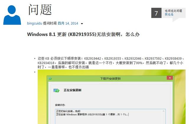 Windows 8.1 Update问题汇总