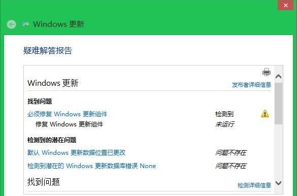 Windows 8.1 Update问题汇总