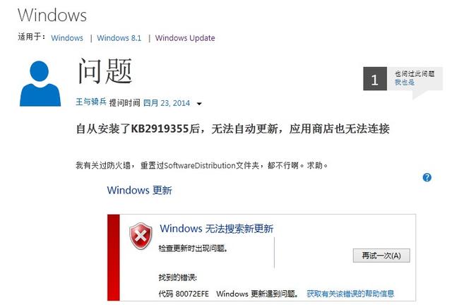 Windows 8.1 Update问题汇总