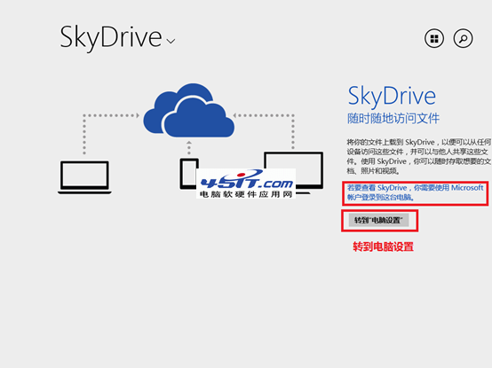 win8.1 SkyDrive无法登陆的解决方法